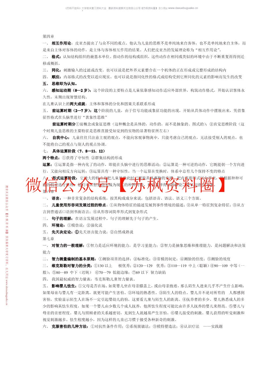 小学儿童发展心理学